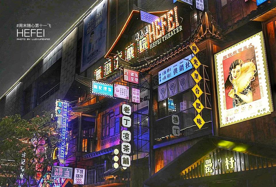 合肥打卡网红景点,合肥最新网红打卡地景点