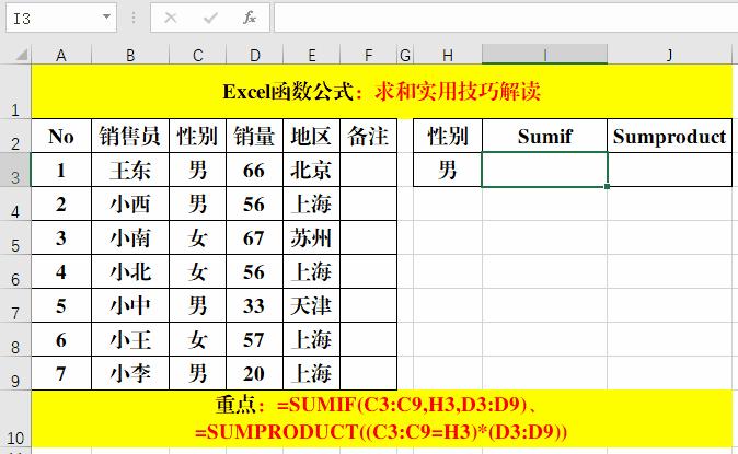 excel表格技巧每日工资求和,excel横向求和的技巧
