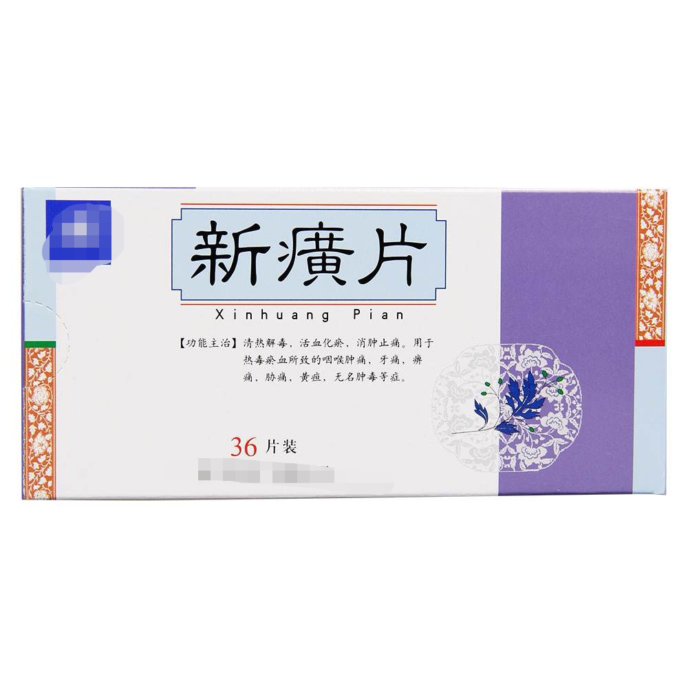 新癀片是止痛药还是消炎药,新癀片是外用药还是内服