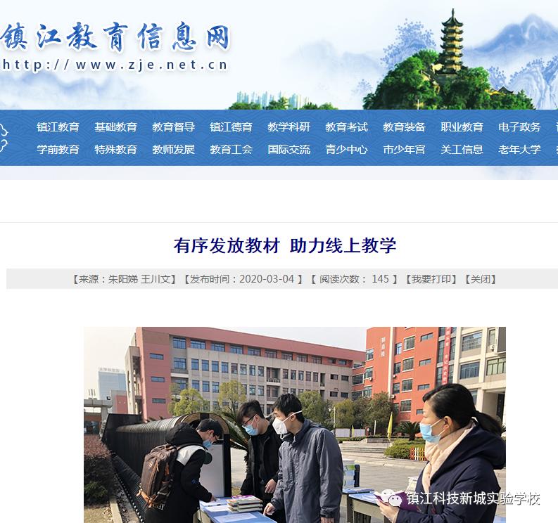 镇江科技新城实验学校活动,2018年镇江科技新城实验学校