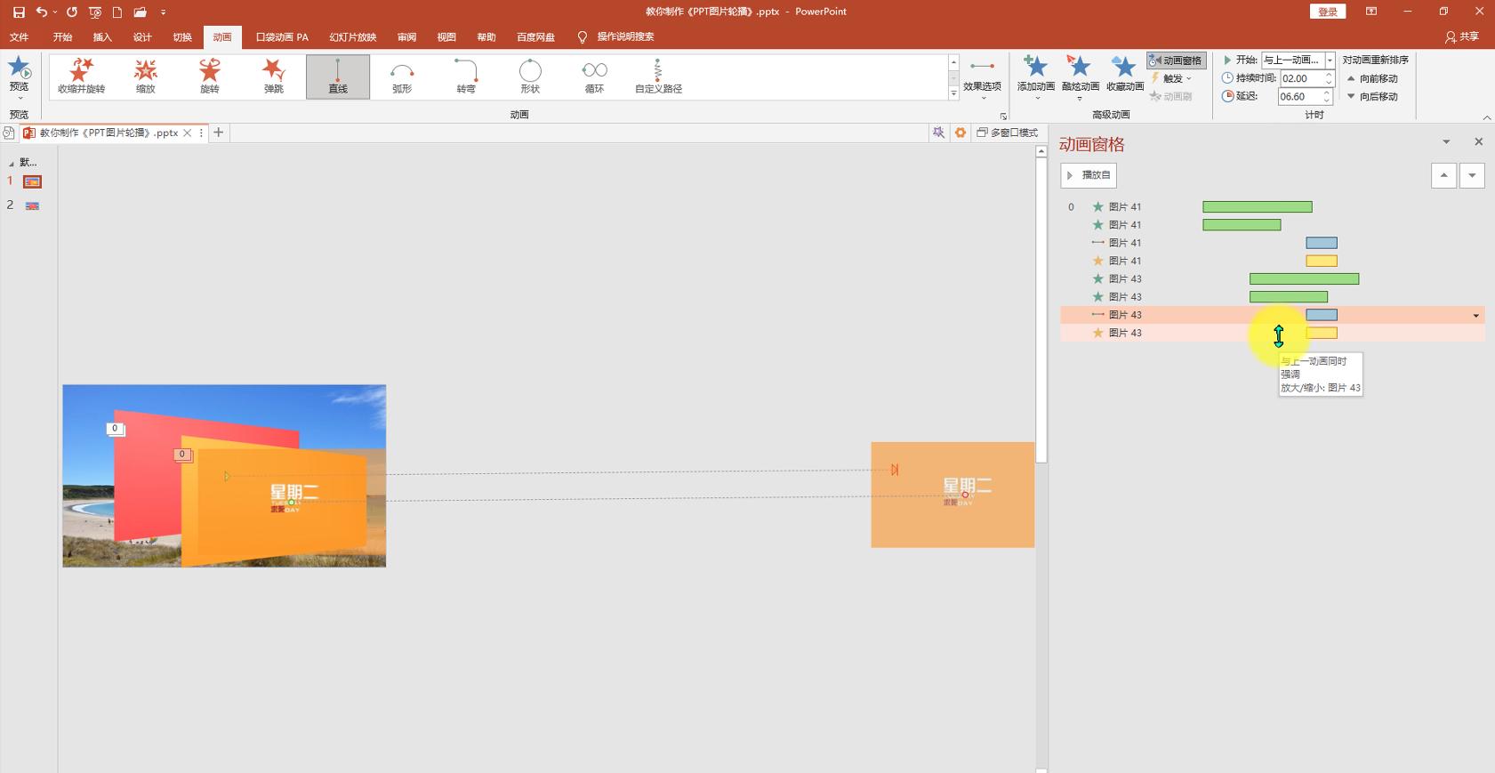 ppt里一组图片平滑切换,wpsppt平滑切换教程
