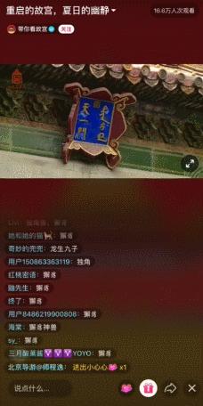 故宫600年直播视频,故宫六百年抖音版