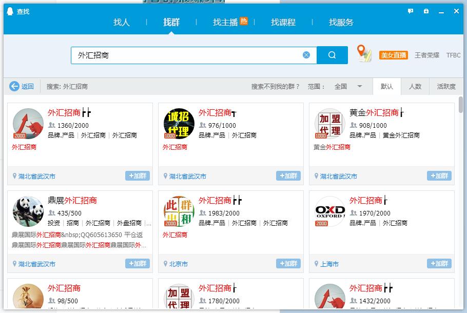 股票群最新骗局,股票进群骗局