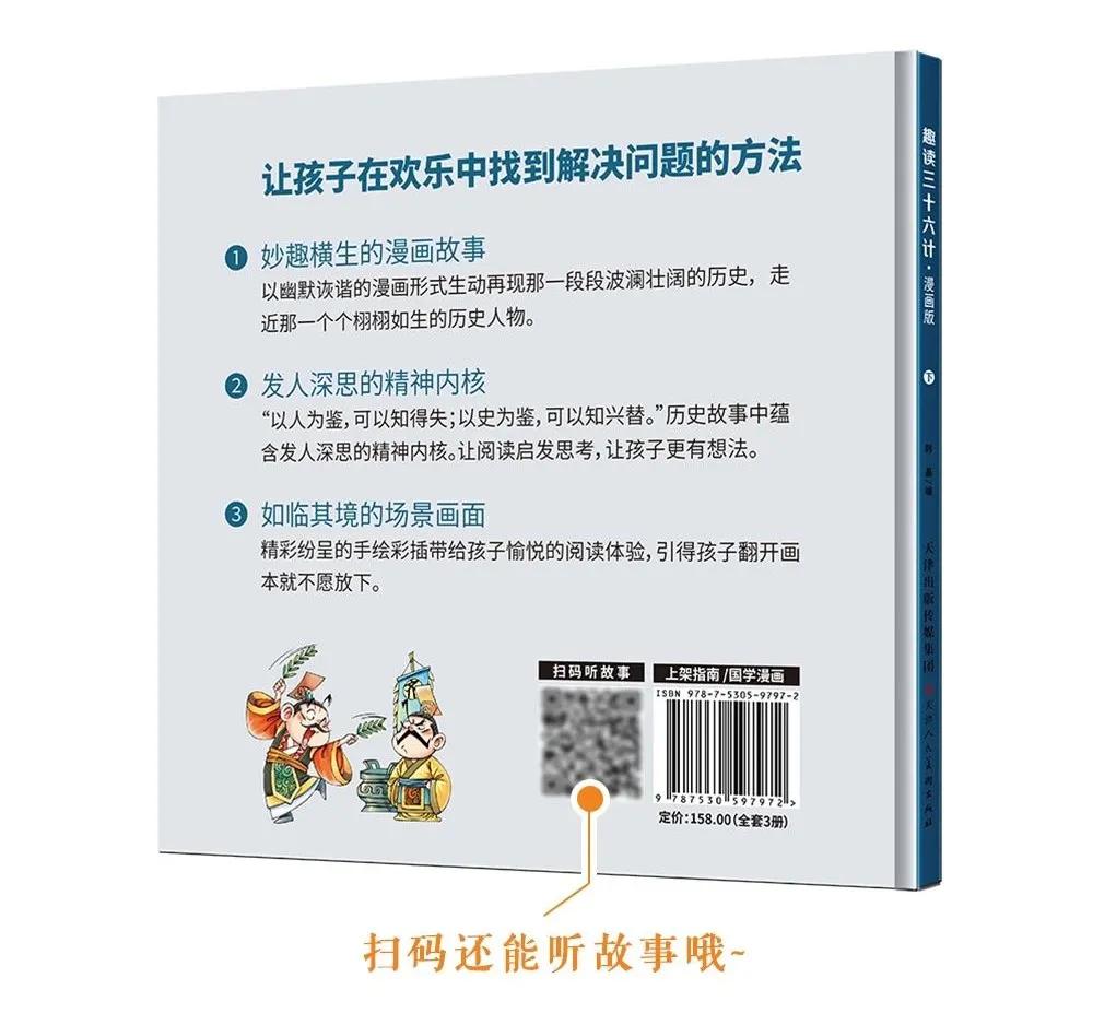 听三十六计让孩子了解古人智慧,听国学经典故事三十六计