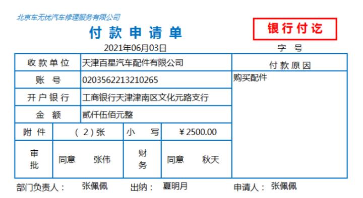 汽车维修费的账务处理,汽车修理行业怎样做账