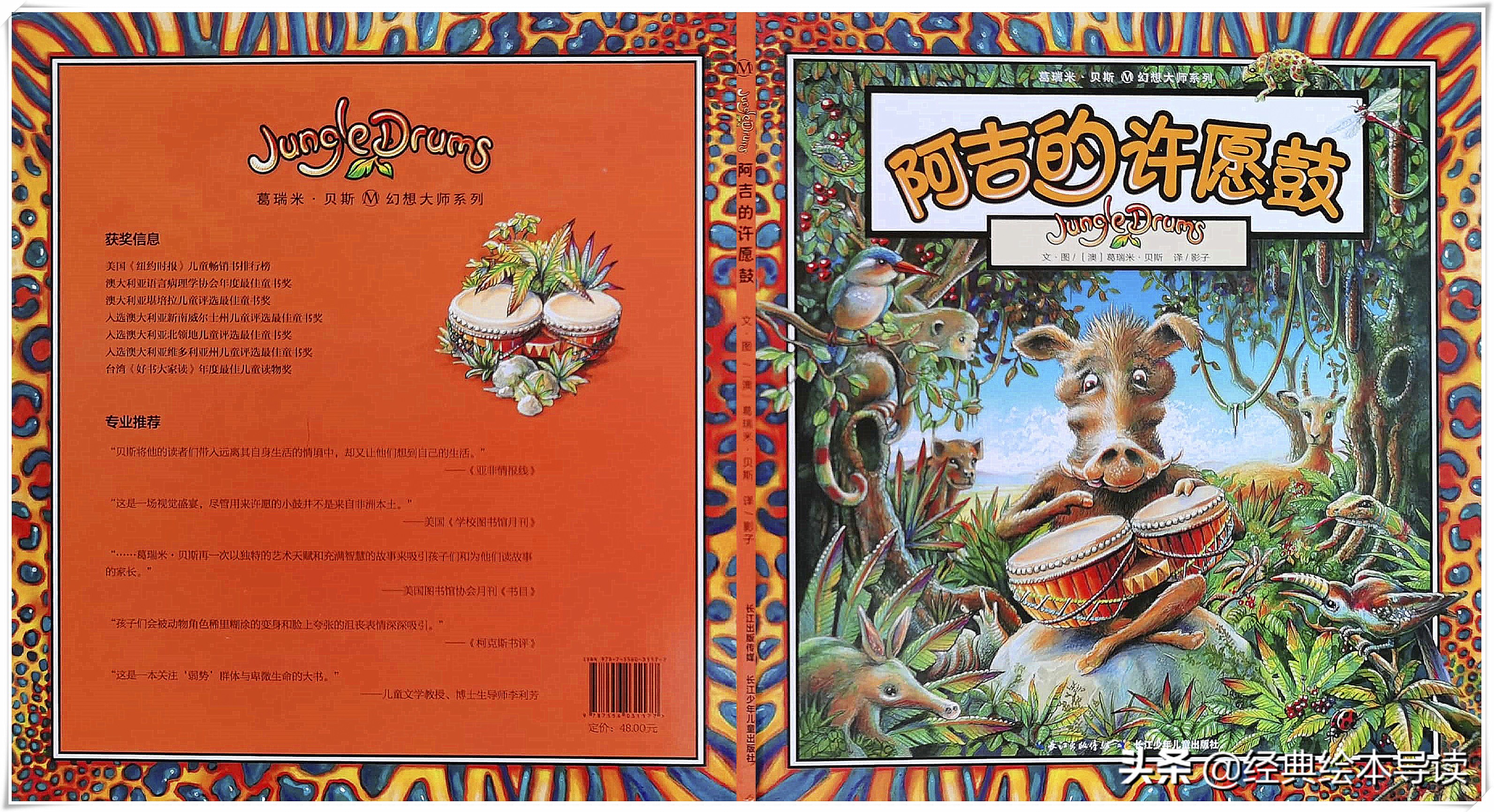 “弱势”与卑微生命的愿望——《阿吉的许愿鼓》导读