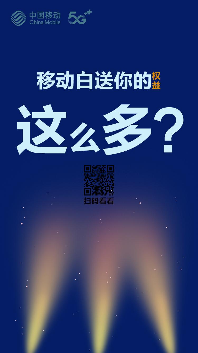 一个移动的朋友透露，在这里可以查到所有套内权益，你查了吗？