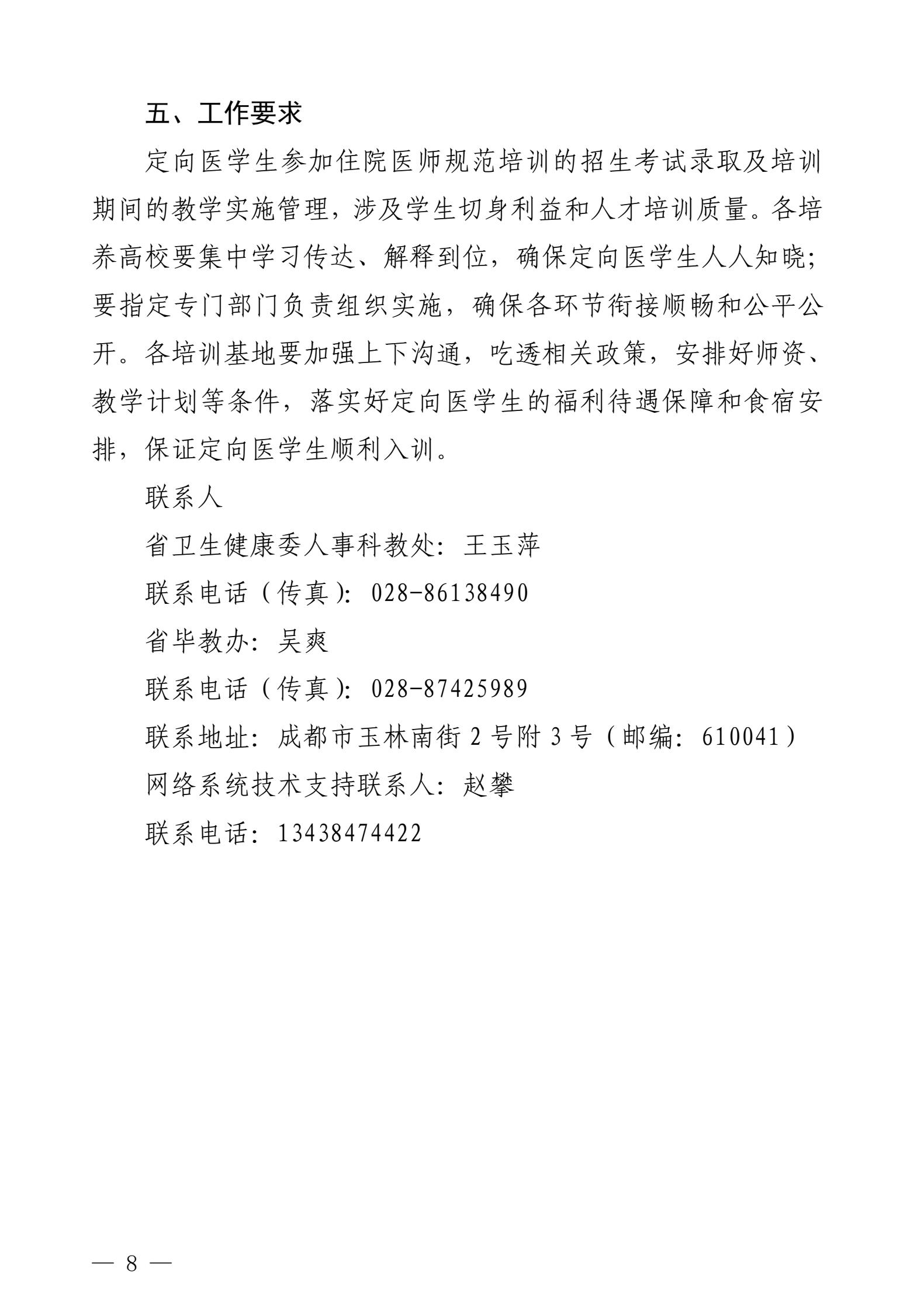 四川省住院医师规范化培训账号,2021四川住院医师规范化培训报名