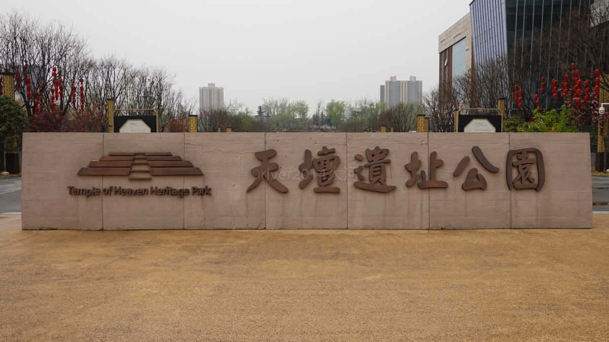 北京也有天坛西安也有天坛,西安也有一座天坛