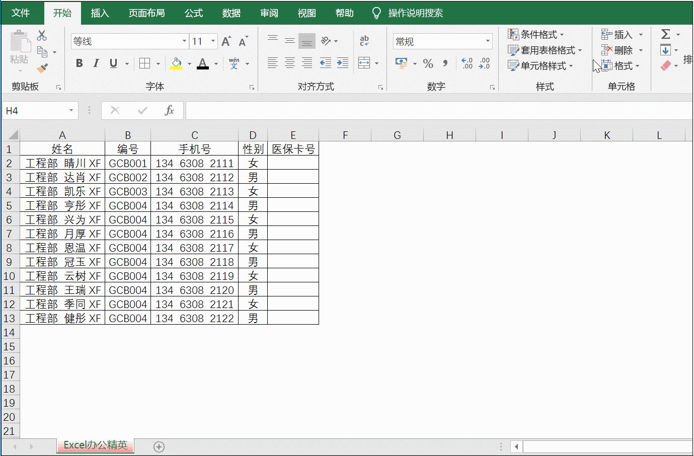部门编号如何快速输入,如何设置员工编号和部门编号