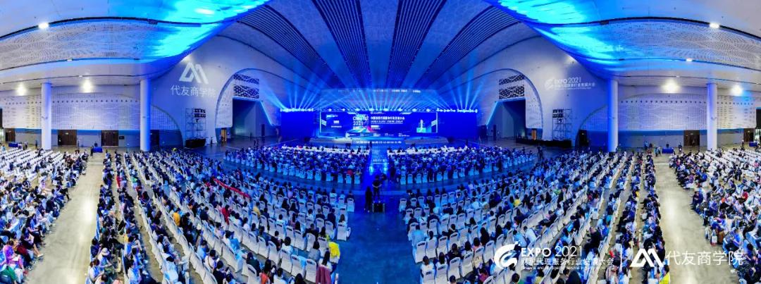 「代友合作伙伴」2021财博会·金财税大师：财税互联，共赢未来