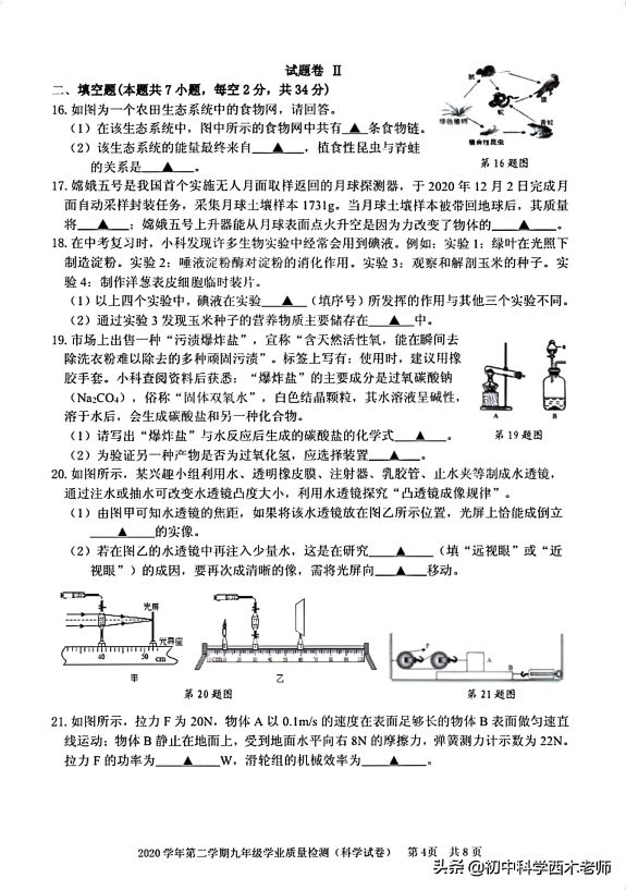 2022年温州中考模拟卷,2021年温州科学中考卷解析