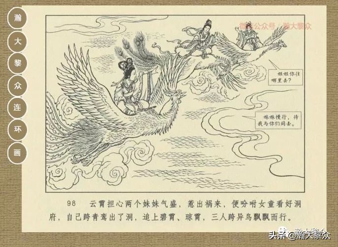 瀚大黎众｜连环画《封神演义》第13集《公明辅商》李明绘画