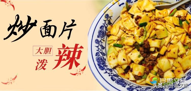 兰州人的文化特点,兰州人的面食大全