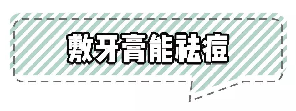 避坑｜吃避孕药可以祛痘？盘点那些祛痘的“有毒”偏方！