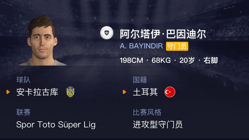 实况足球2022白球妖人推荐,实况足球白球妖人巴尔德合成方式