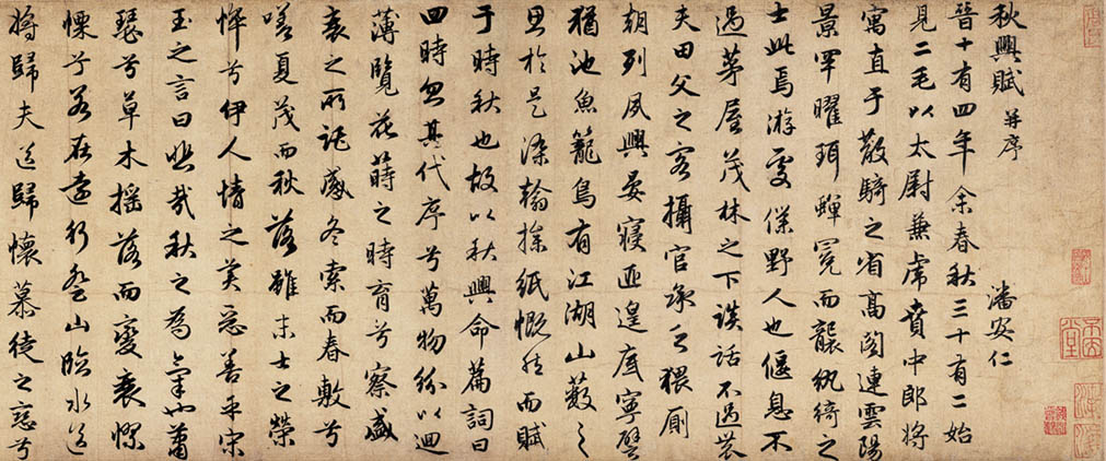 赵孟頫——元代书法鉴赏