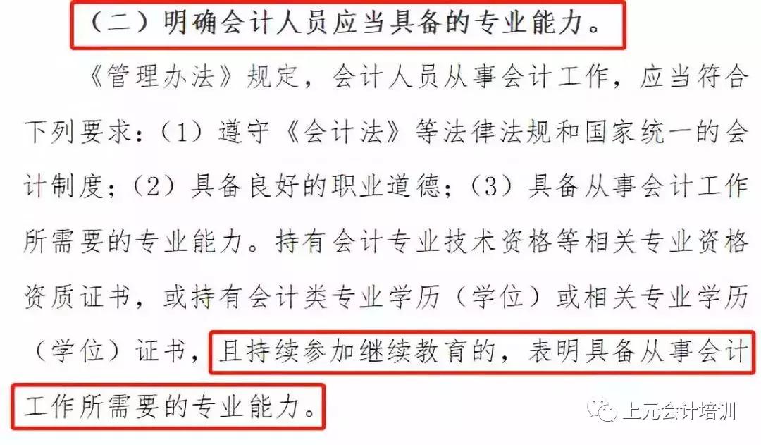 2019年会计继续教育未完成会怎样,会计继续教育来不及学习了怎么办