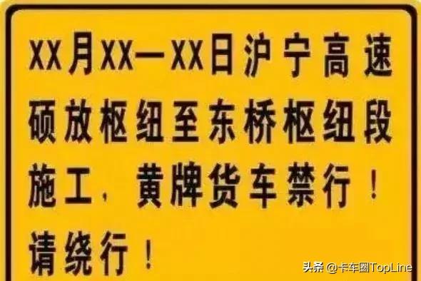 黄牌、五轴及以上货车注意！山东部分高速、沪宁高速要对你们禁行