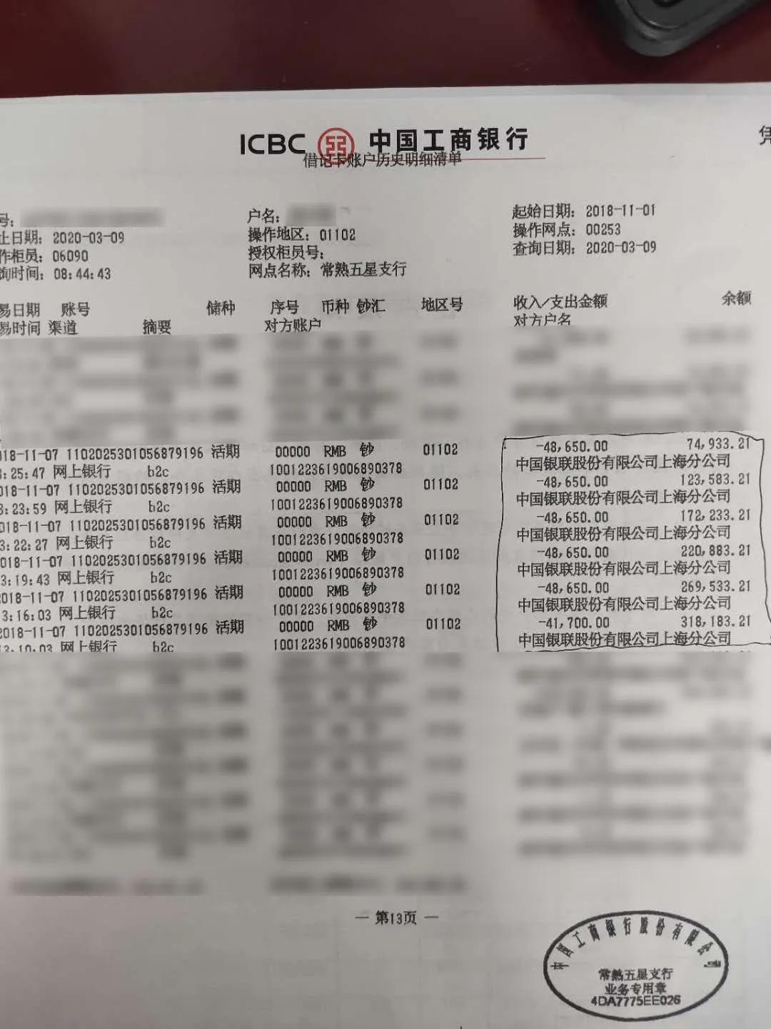 炒股被骗147万,炒股被骗256万