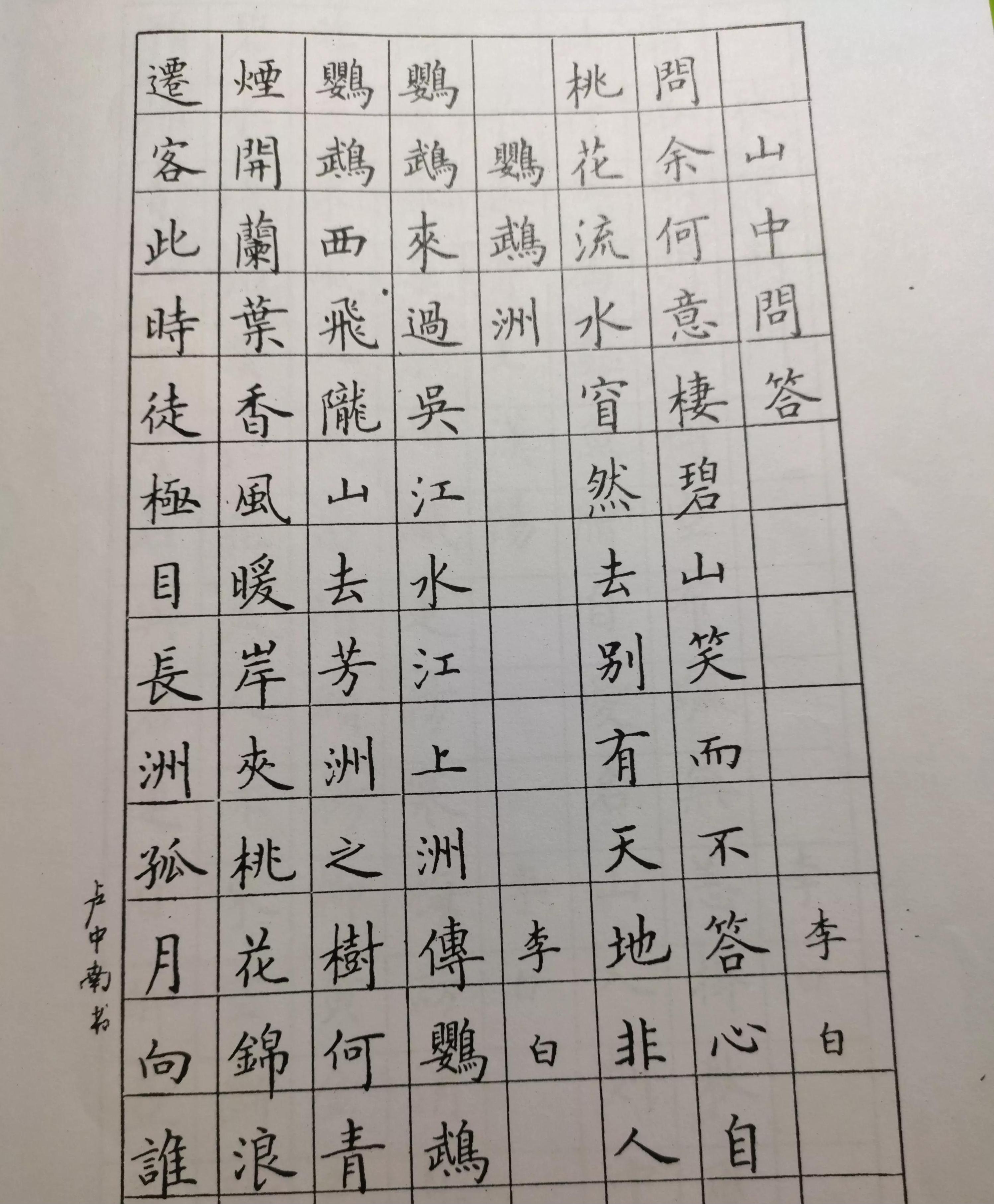 卢中南早期的书法字帖曝光，字迹温润细腻，笔笔到位，字字精准