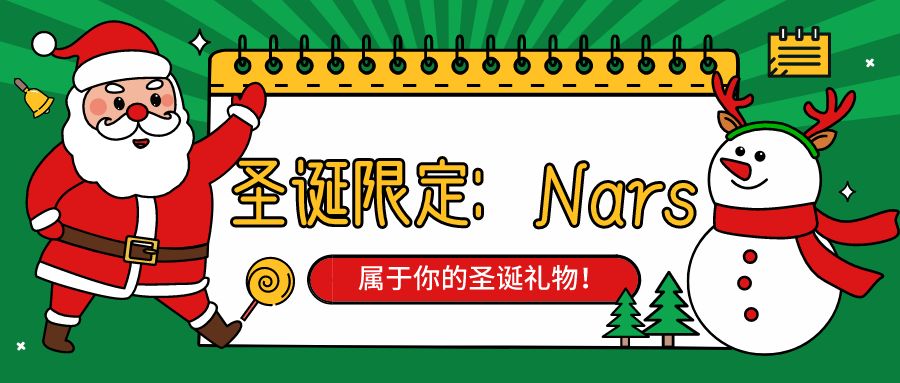 还在备战双11购物车？圣诞节彩妆限定也来抢你钱了