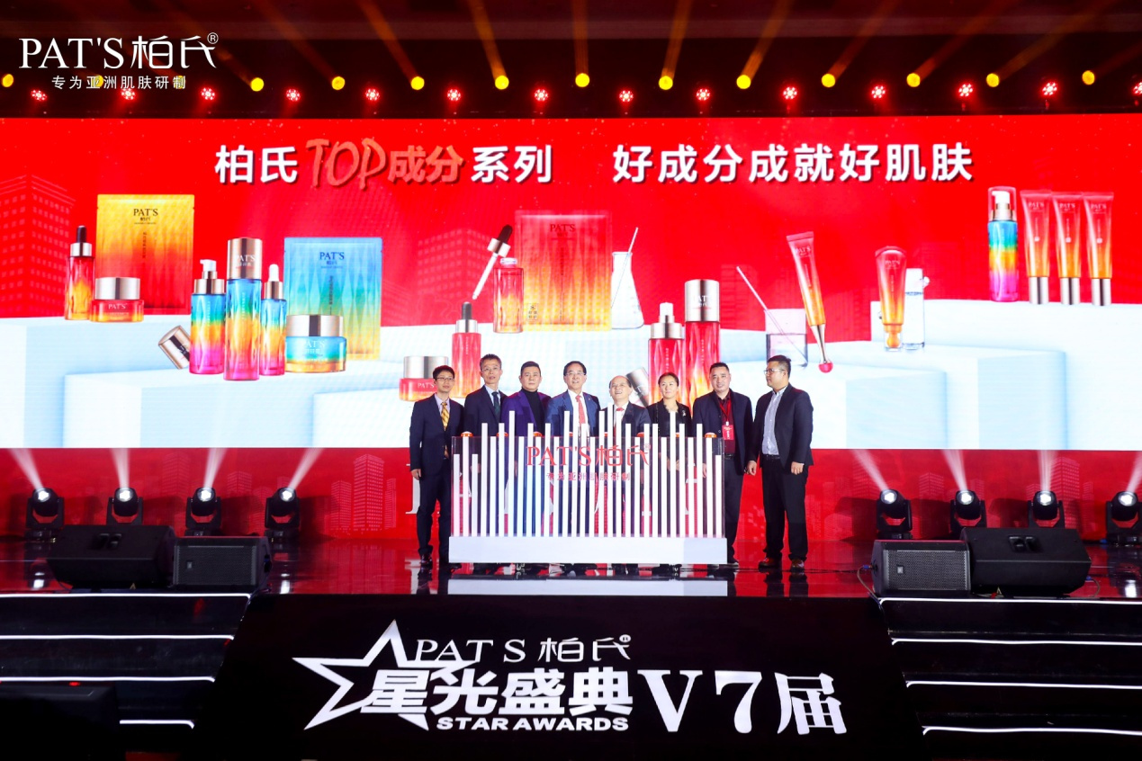 新三年规划！战略护航柏氏V7届星光盛典