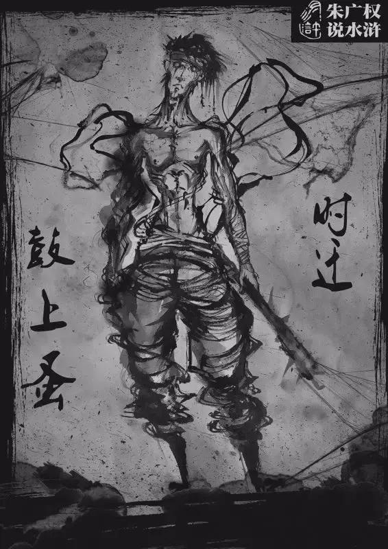 诉说水浒,另个角度看水浒4