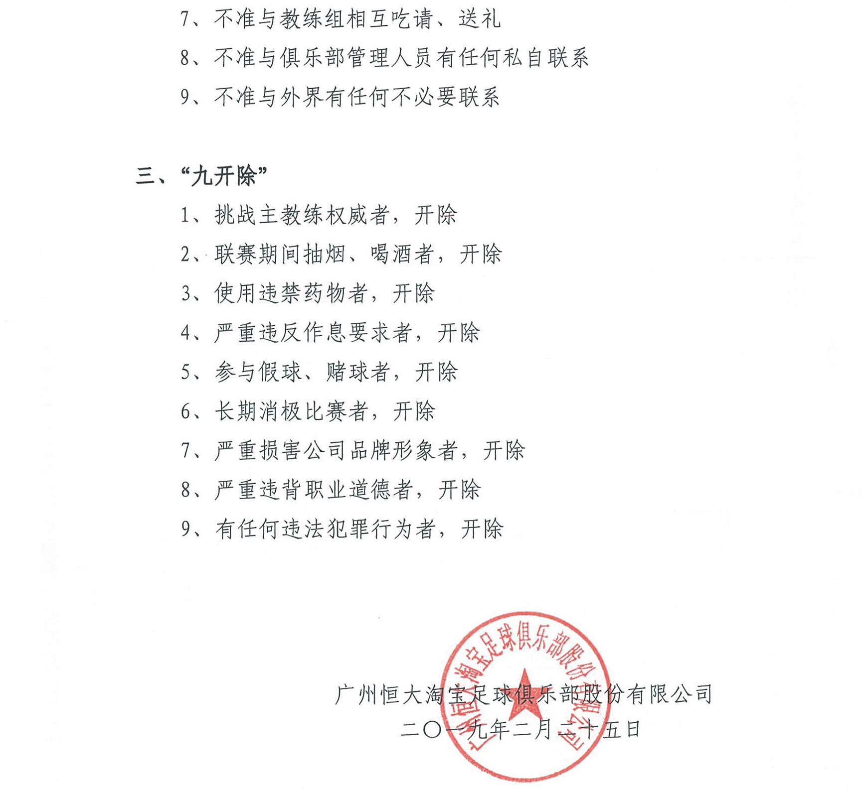 许家印尽显打造球队智慧,许家印铁腕管理誓夺双冠