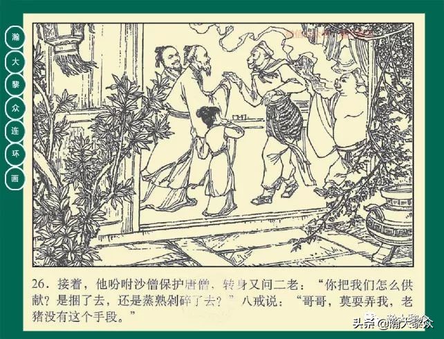 瀚大黎众连环画23集,瀚大黎众连环画西游记全集