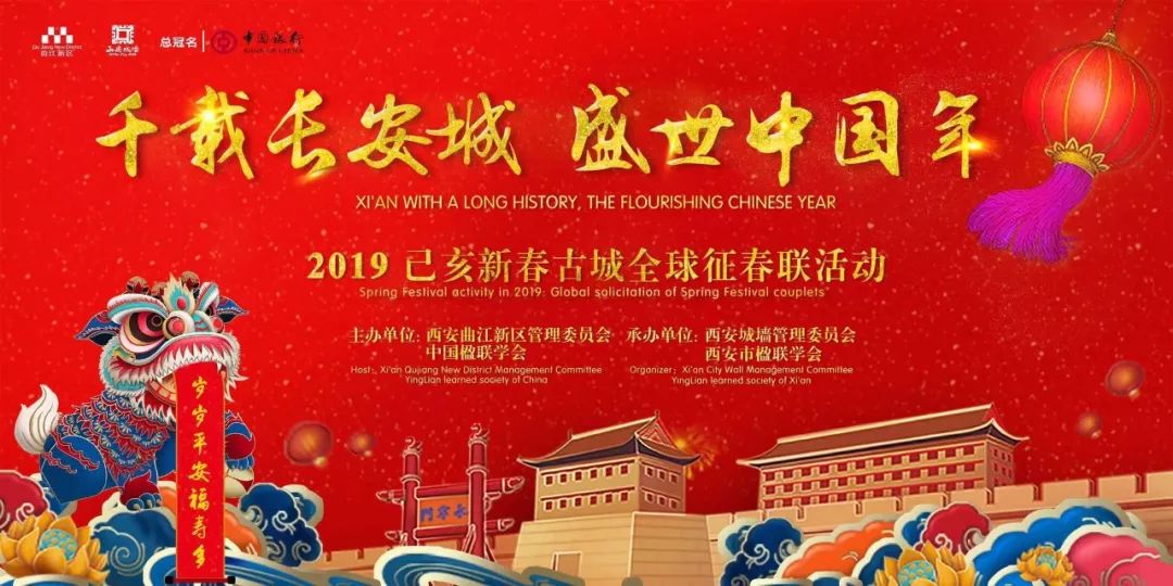 2024年西安城墙挂上巨幅春联,西安城门春联100副欣赏