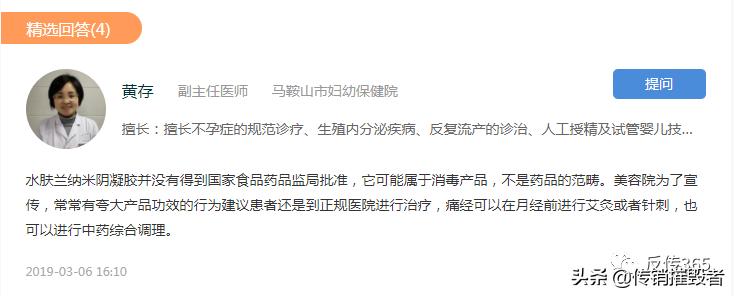 水肤兰化妆品是骗人的吗,水肤兰是传销吗