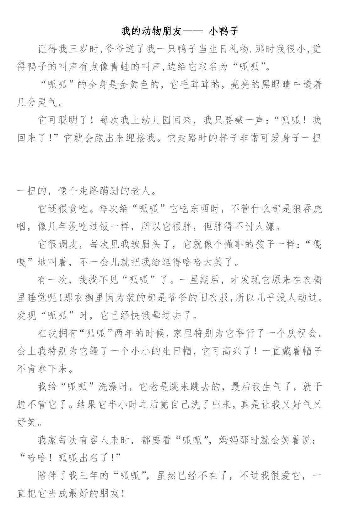 我的动物朋友四年级优秀作文500字,我的动物朋友四年级下册300字作文