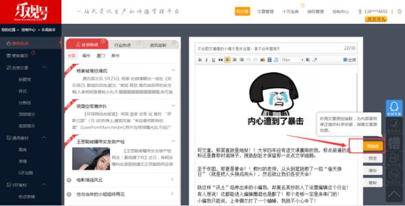 自媒体文章爆文免费工具,自媒体热点爆文素材工具