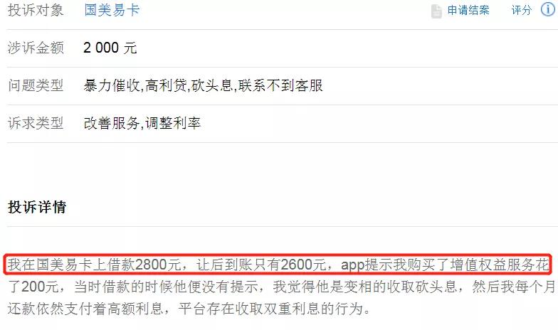 刚携手拼多多，国美易卡就身陷“虚假经营”泥潭，被投诉*力暴**催收