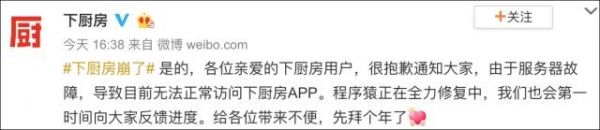 大年三十,一个做饭APP的*工罢**让网友们全哭了……