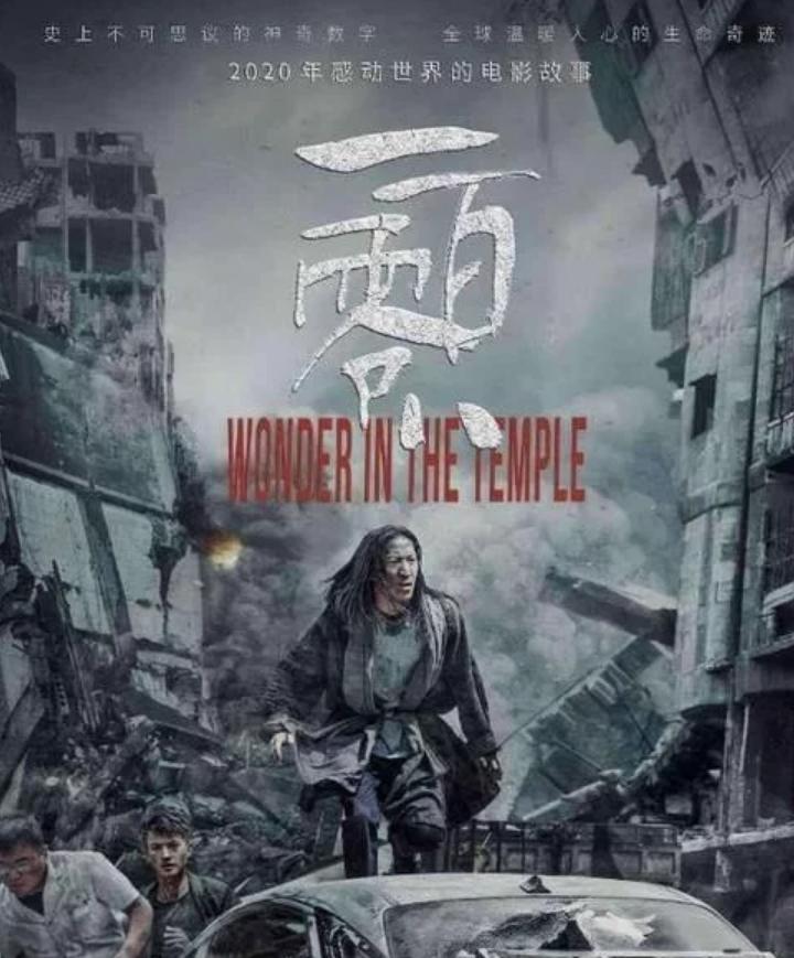 纪念08年汶川地震电影,一百零八汶川地震电影