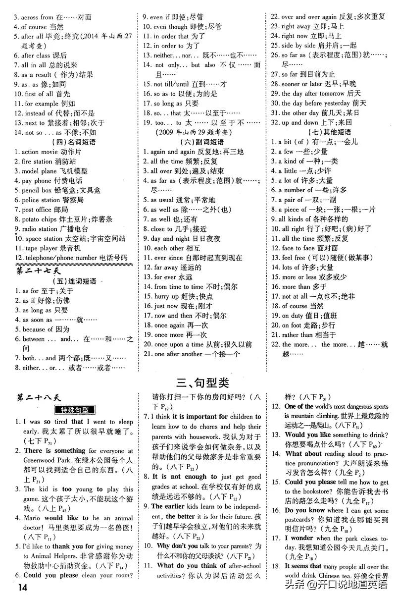 200个句子搞定初中英语1600单词,一张纸单词记忆方法