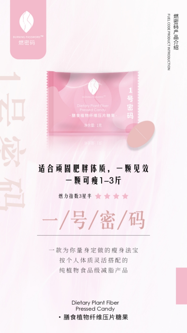 燃密码瘦身效果,燃密码套盒减肥真的有效果吗