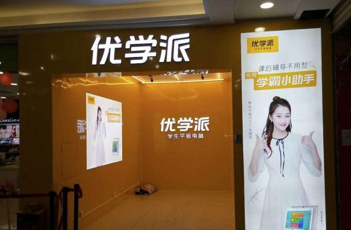 优学派盈利方式,优学派销售是做什么的