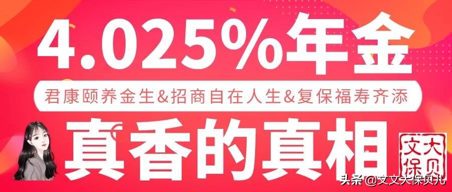 君康颐养金生完整视频,君康颐养金生养老年金保险利弊