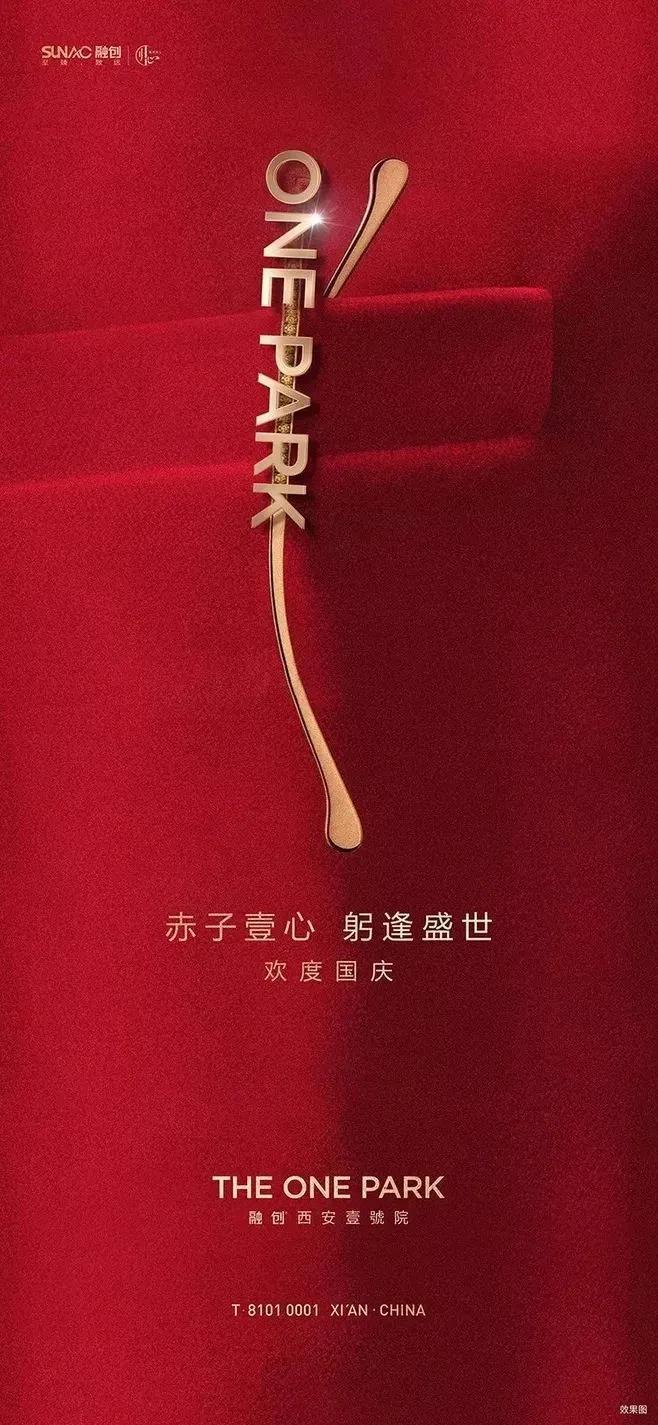 国庆促销海报,中秋借势海报图片大全