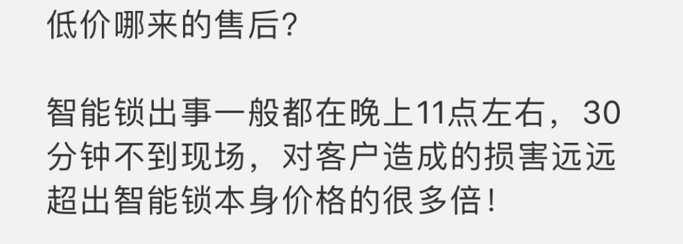 智能锁买成智障锁,才真的要命