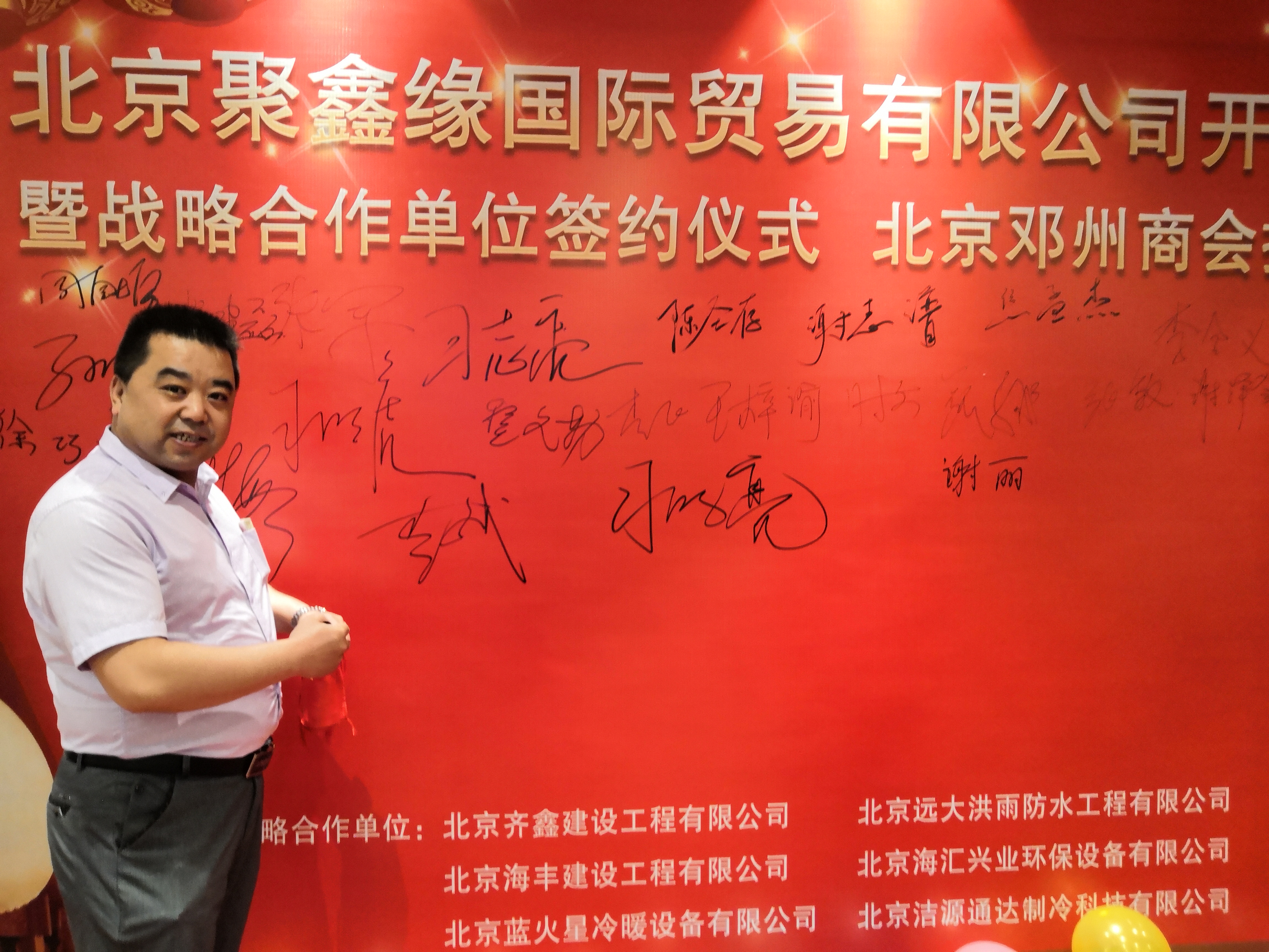 北京聚鑫缘国际贸易有限公司开业典礼暨授牌仪式活动