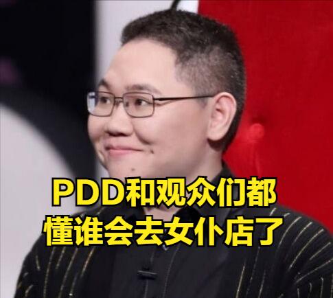 pdd直播被吐槽,pdd直播吐槽
