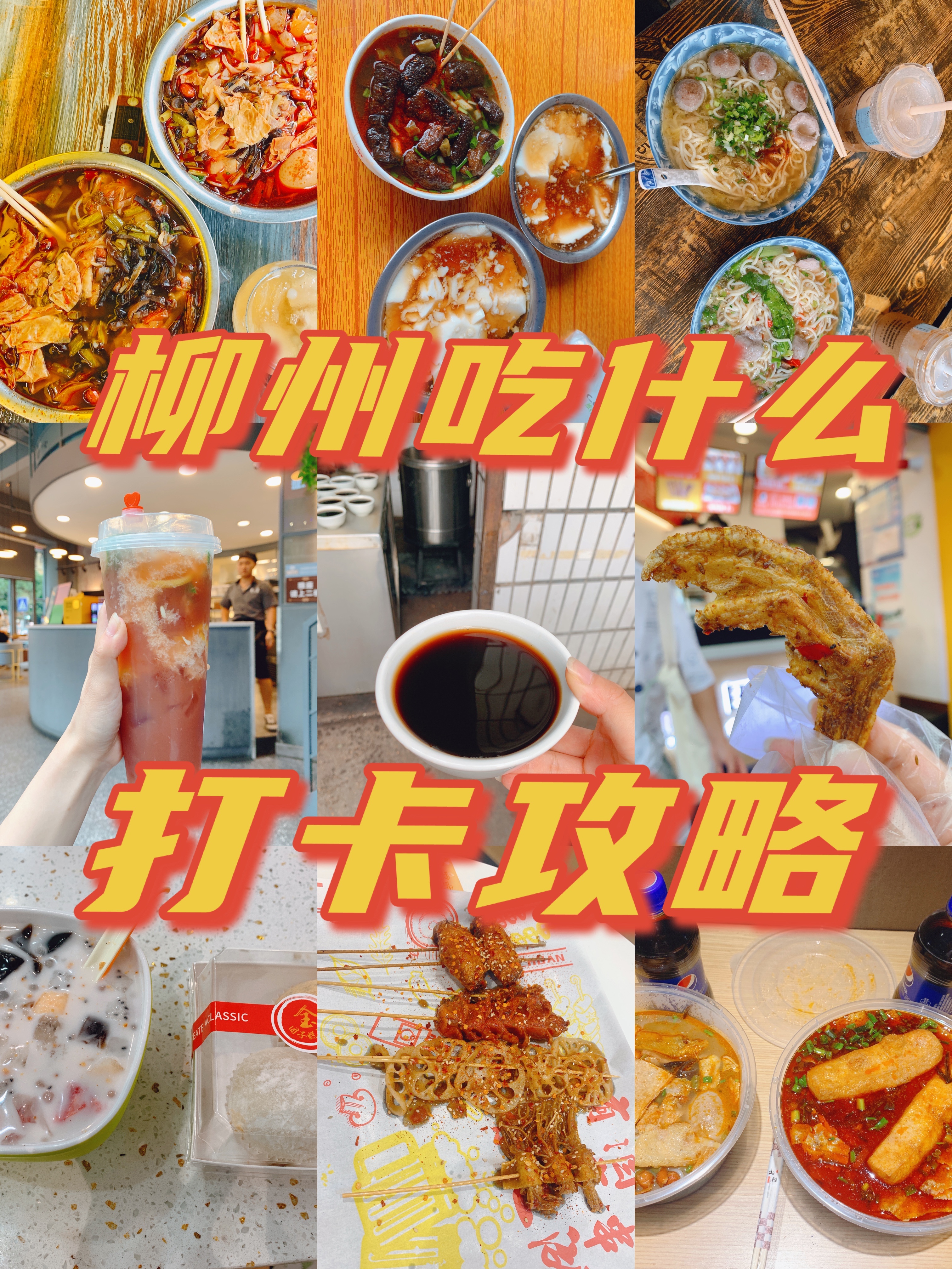 来柳州必须吃一碗正宗螺蛳粉,柳州螺蛳粉推荐攻略