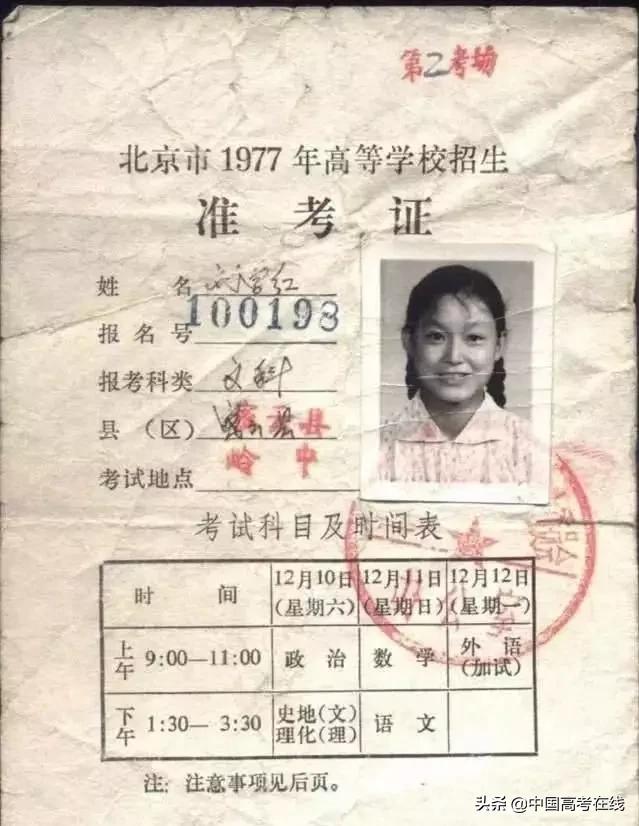 1977年恢复高考女状元,1977年高考巴马文理状元