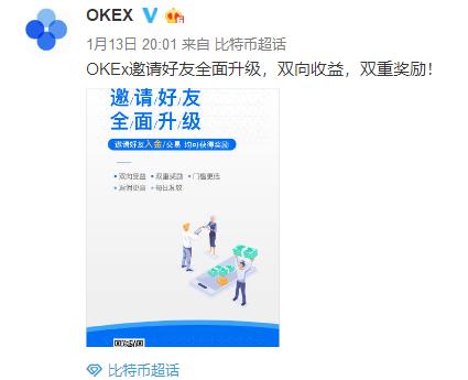 又可以赚一大笔了OKEx邀请好友机制升级返佣门槛更低