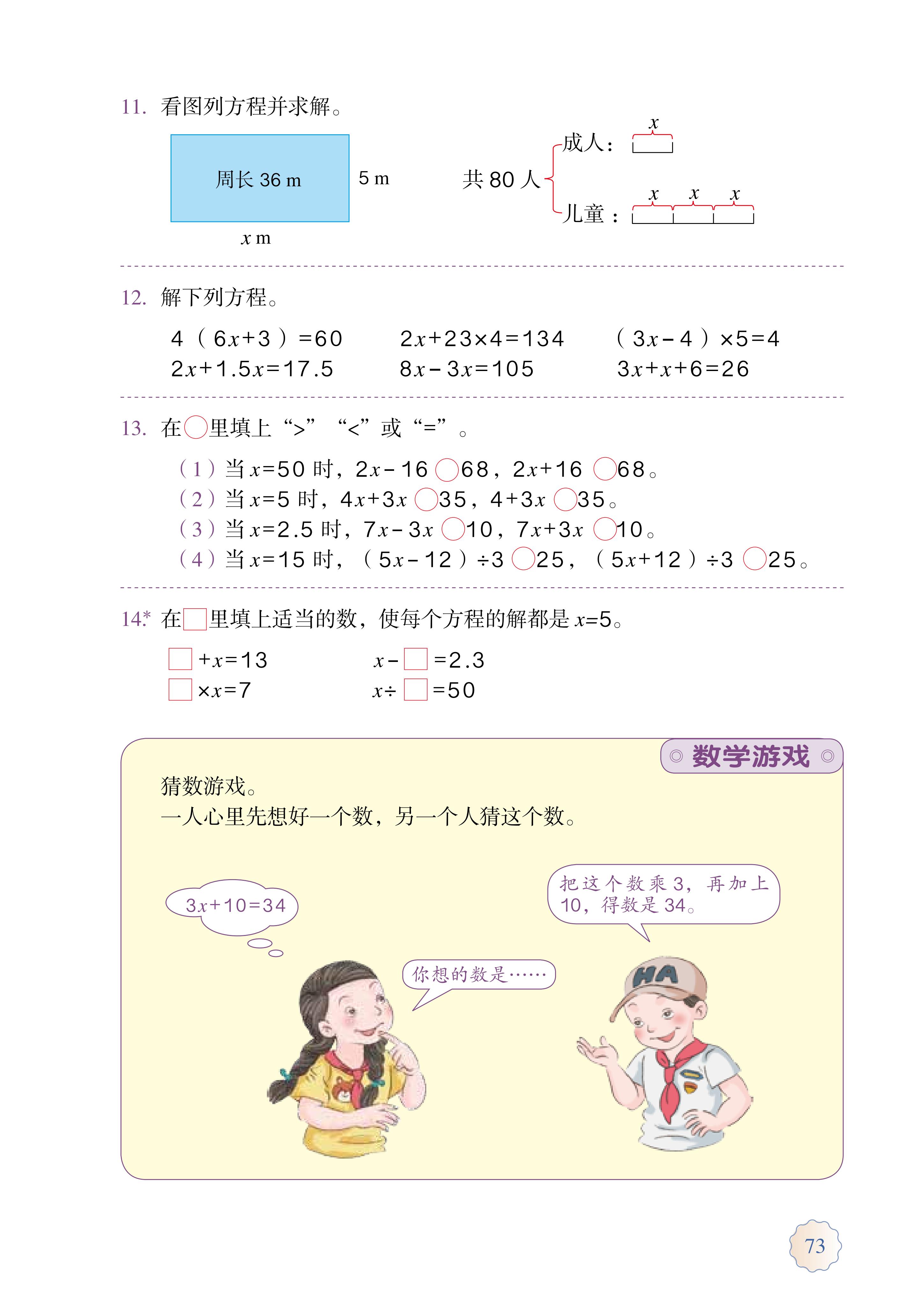 人教版五年级上册数学电子课本,小学数学五年级上册课本