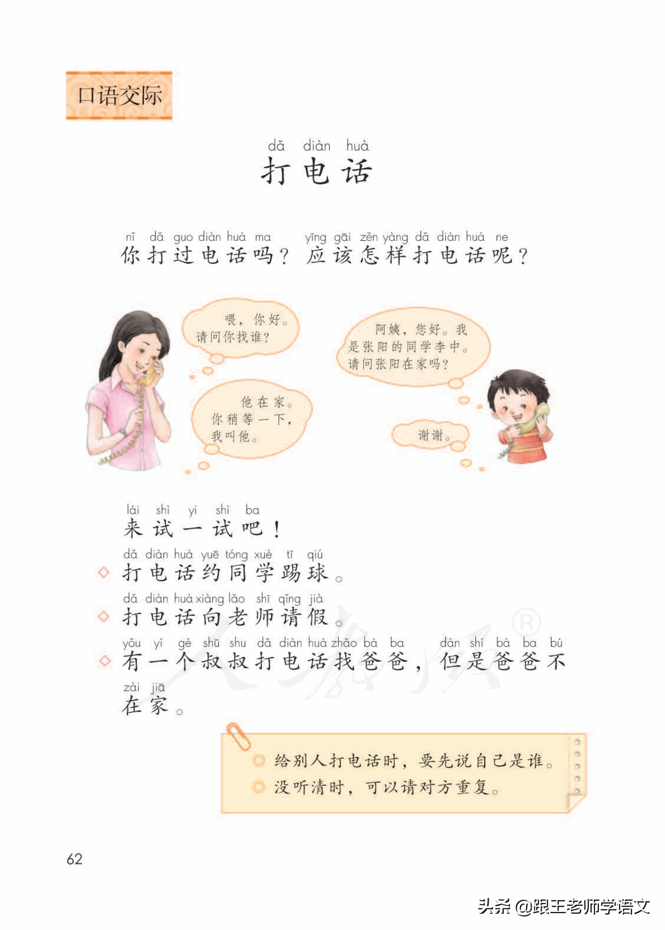 部编版语文一年级上册语文园地五,一年级下册语文语文园地五的讲解